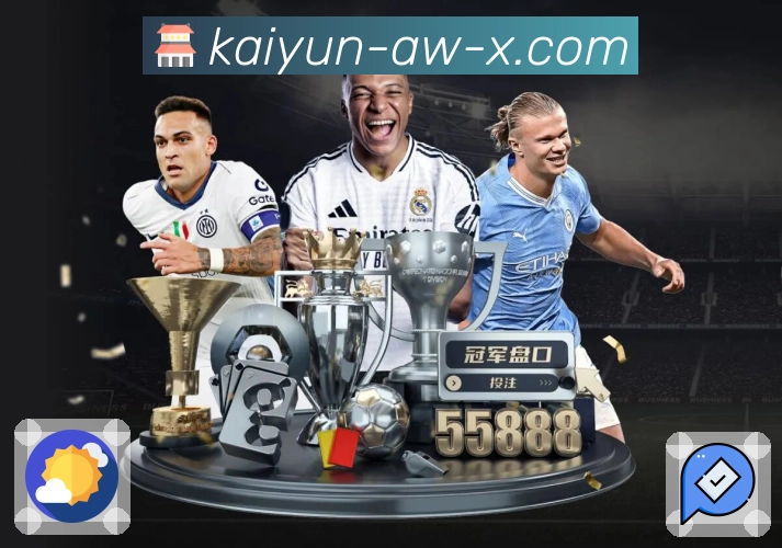 开云 每天让你第一时间看到精彩。 图1